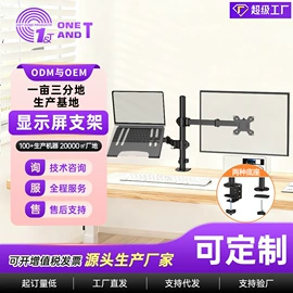 电脑支架;电视机支架;电视机配件