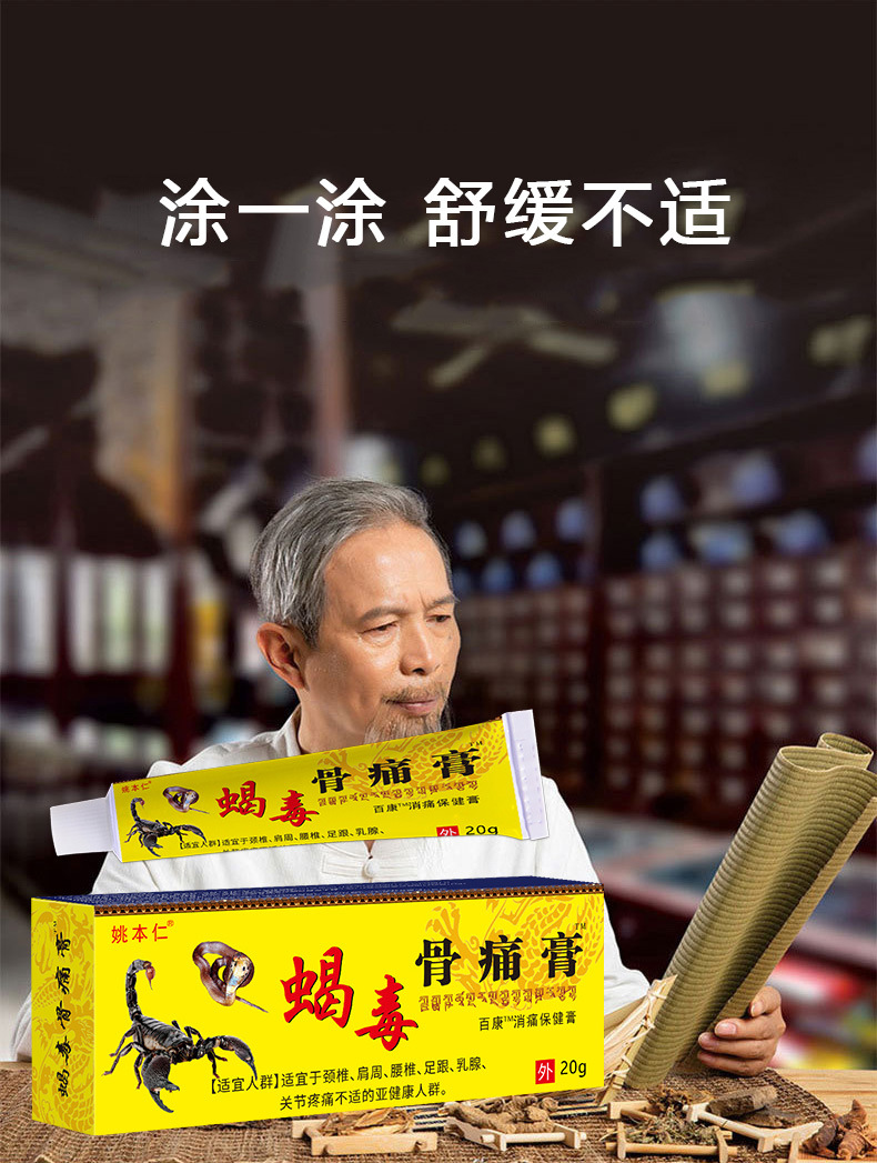 Yao Benren Scorpion Bone Pain Ointment External Topical Cream for Neck Waist Joint Discomfort 20g specifications