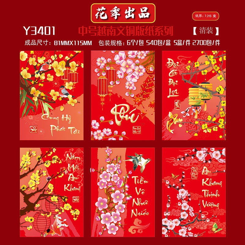 花季源头厂家马年新品跨境外贸越南文中号百元利是封新年通用红包|undefined