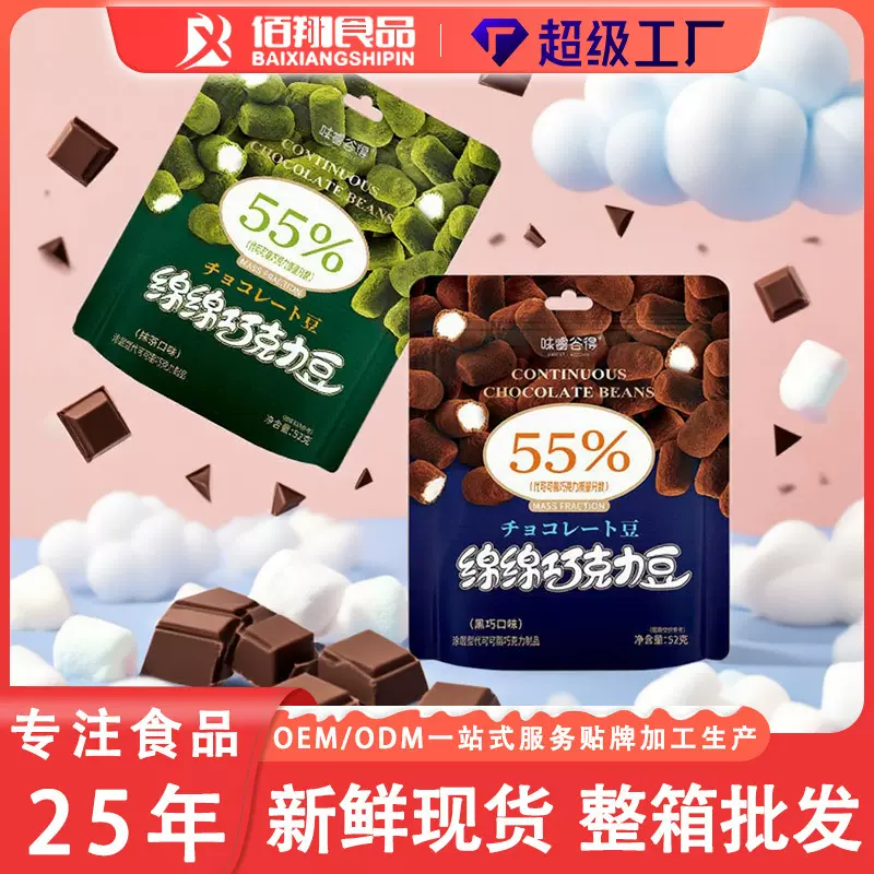 新品夹心棉花糖巧克力绵绵豆52克网红休闲喜糖巧克力零食整箱批发
