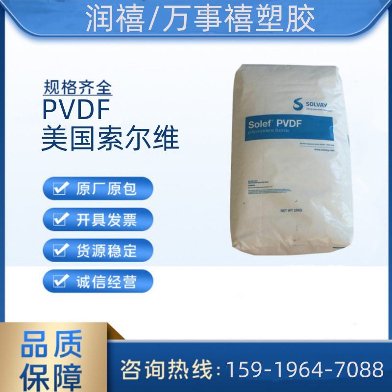 PVDF 20810-0.1  美国索尔维 高粘度 薄膜 粘合剂