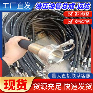 Processing and Customizing High-Pressure Steel Wire Braided Hoses, Hydraulic Oil Pipe Assemblies, Hydraulic Hoses for Industrial and Agricultural Machinery and Equipment