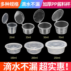 ソースカップ使い捨てソースボックス梱包調味料ボックスカプサイシン油出前蓋付きランチボックスプラスチック円形スープボウル