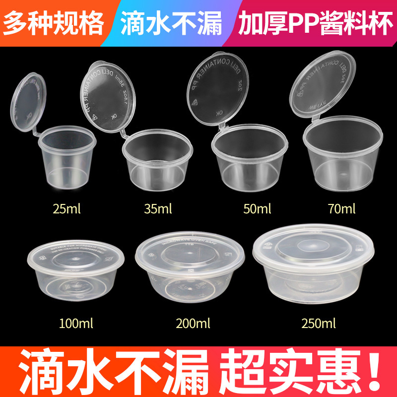 ソースカップ使い捨てソースボックス梱包調味料ボックスカプサイシン油出前蓋付きランチボックスプラスチック円形スープボウル|undefined