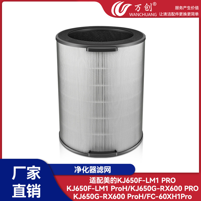 Midea KJ650G-RX600 PRO/KJ650F-LM1 PRO 공기 청정기 필터 액세서리에 적합