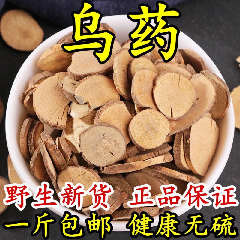 Wuyao 500g Authentic Chinese Medicinal Materials Wild Tiantai Wuyao Copper Qianchai Dwarf Camphor Root Sulfur-Free Wuyao Tablets