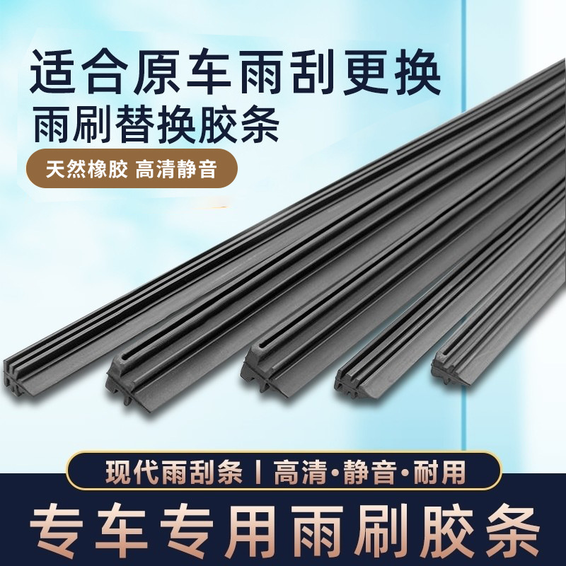 Suitable for Langdong, Lingdong, Yuedong, Tucson Original Wiper Strips, Accent Lingxiang Yuxiang Wiper Strips