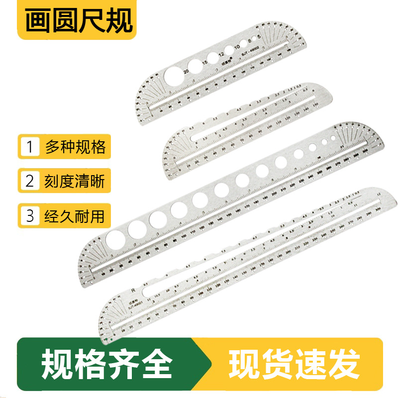不锈钢画圆直尺半径直径钢尺R规刻度尺办公户外多功能圆规量角器