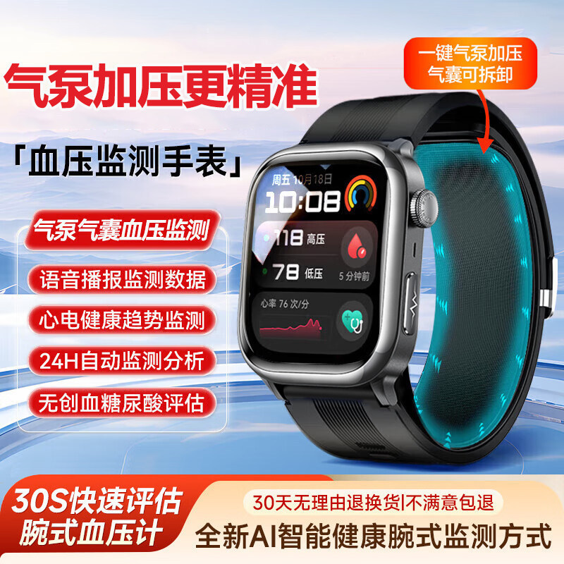 High-Precision Blood Pressure Monitoring Watch, Air Pump Type, Non-Invasive Measurement of Blood Sugar, Electrocardiogram, Blood Oxygen, Heart Rate, Exercise and Sleep Monitoring High-Precision Blood Pressure Monitoring Watch, Air Pump Type, Non-Invasive Measurement of Blood Sugar, Electrocardiogram, Blood Oxygen, Heart Rate, Exercise and Sleep Monitoring
