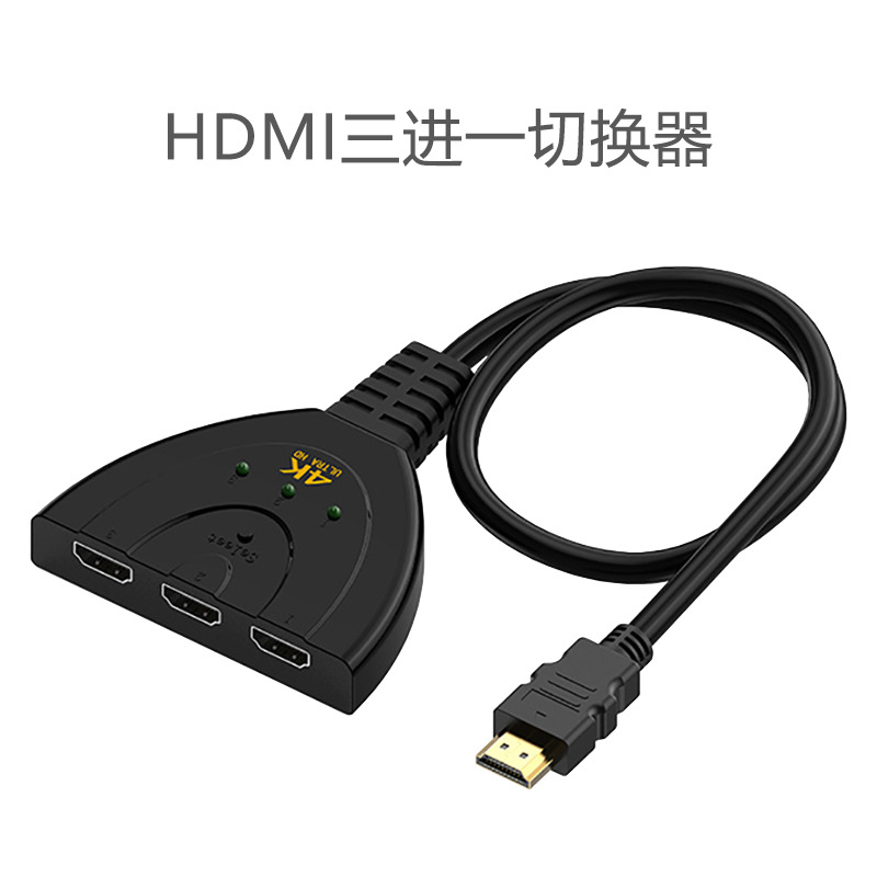 HDMI切换器三进一4K高清连接线HDMI三切一猪尾巴视频转换线扫把头