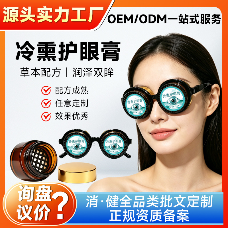 Dendrobium Lutein Eye Ointment Soothes Tired Eyes and Dry Eyes, Eye Protection Patch, Moisturizing Eye Patch, Factory Direct Delivery, Supports Processing on Behalf of Others