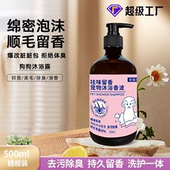 ペット犬入浴剤ペット入浴剤シャンプー犬脱臭除去美毛留香長毛短毛犬入浴剤