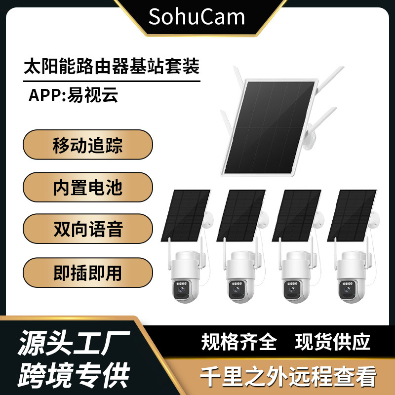 Solar Outdoor Set 3Mp Camera Home Wireless 4g Routing Repeater Monitoring Set Camera