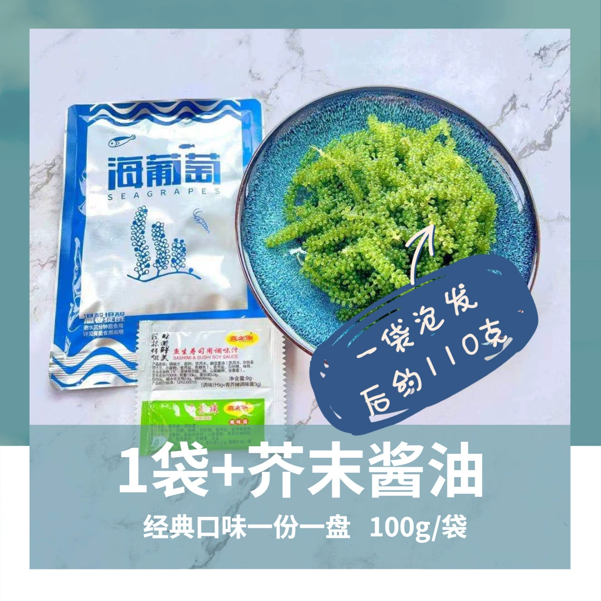 [Factory Direct] соленый морской виноград Классическая упаковка 100 грамм без информации о бренде ключевого поколения