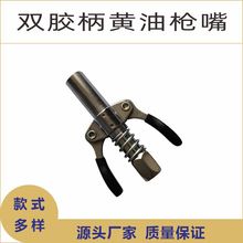 双柄锁钳嘴电动黄油枪头黄油嘴润滑脂枪连接器锁紧油枪耦合器平咀