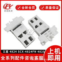适用三星SCX-4824FN合页4825 4826施乐3210 3220输稿器支撑架