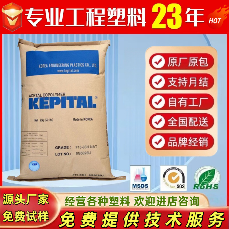 POM 韩国工程塑料 TX-31 低粘度耐磨降噪高流动性 注塑级汽车电子