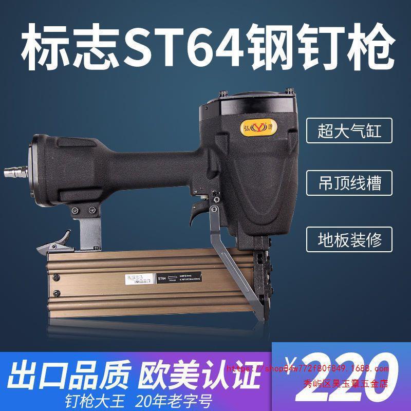 弘愿标志工业级ST64钢钉枪 50钢排枪水泥钉枪 吊顶线槽专用射钉枪