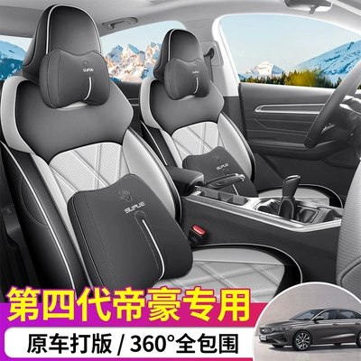 Modelə uyğun (Original) oturacaq örtükləri — Fourth Generation Geely Emgrand 4