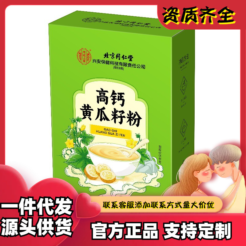 Beijing Tongrentang uses 300 grams (20 grams × 15) of high calcium cucumber seed powder on its inner court