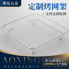 烧烤架烧烤网;网漏、油格;蒸笼、蒸格