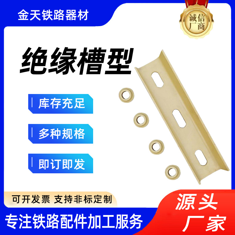 钢轨接头处专用二段式43kg尼龙绝缘槽绝缘块成组绝缘槽型