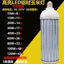 led铝材玉米灯大功率灯泡超亮100w 80w 5000k玉米灯泡高显指