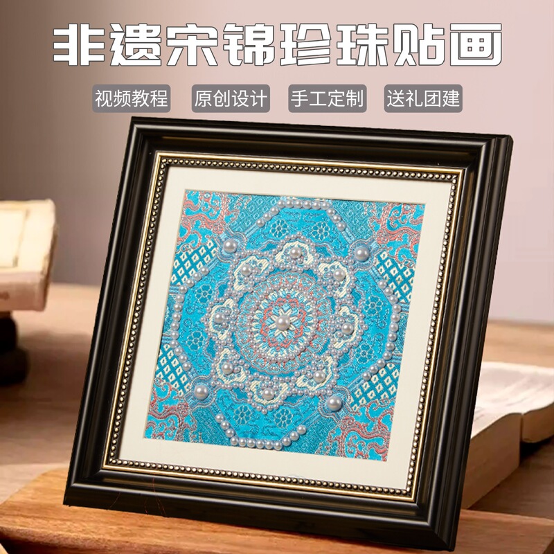 非遗宋锦珍珠画diy材料包新中式节日装饰画团建暖场礼物团建活动|undefined