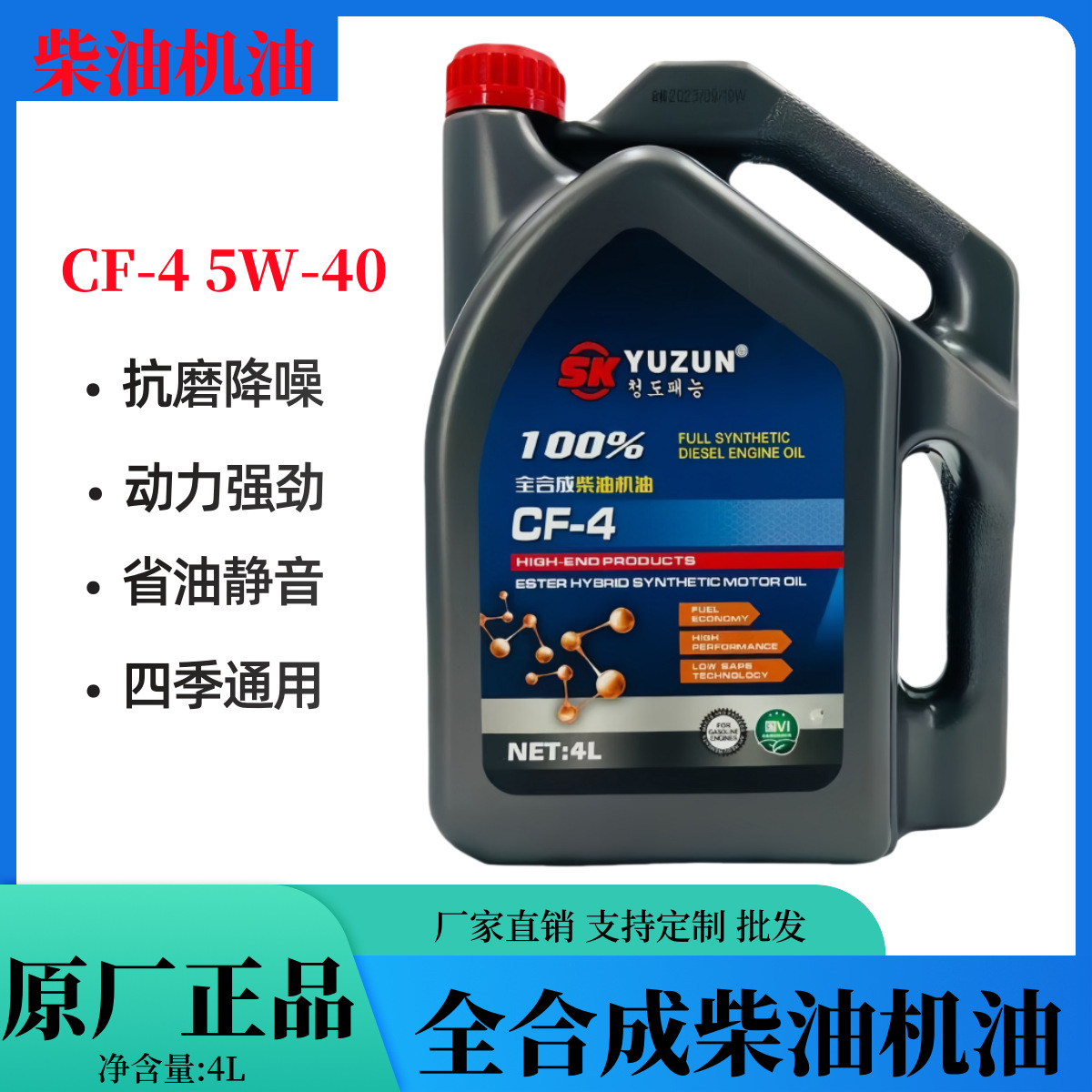柴油机油全合成5w40适用江铃驭胜顺达福特全顺V348货车四季柴机油