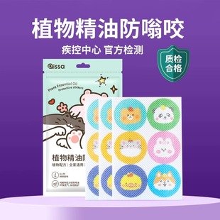 Repellent Plant Essential Oil Sticker Children's Handy Gadget Baby Adult Mosquito Outdoor Special Portable Sticker Baby Repellent Bracelet
