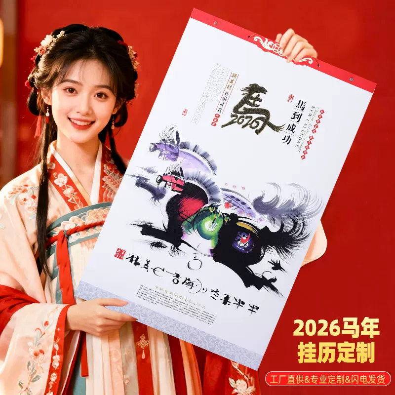 2026马年三开加厚挂历定制企业logo专版创新订做印刷广告印字月历