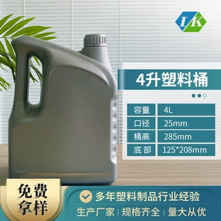 厂家批发大容量塑料壶液体壶润滑油包装桶4升防冻液桶手提机油桶