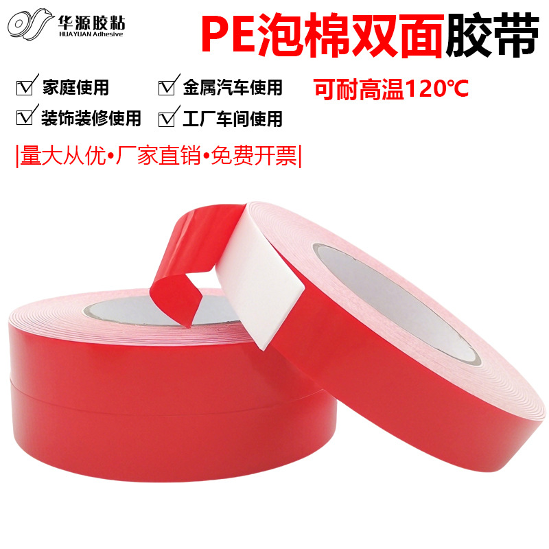 PE白色双面胶带强粘力泡棉红膜白胶带铭牌铝板广告铝合金双面胶带