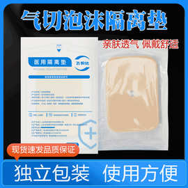气切泡沫敷料护理垫全喉医用开口V型纱布块喉管套管专用海绵垫片