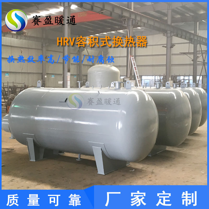 湖南山西厂家供应RV容积式换热器容积式热交换器学校医院热水设备
