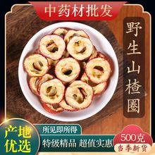 中药材无核山楂干特级新货无核山楂圈泡茶水片纯天然山楂肉天然