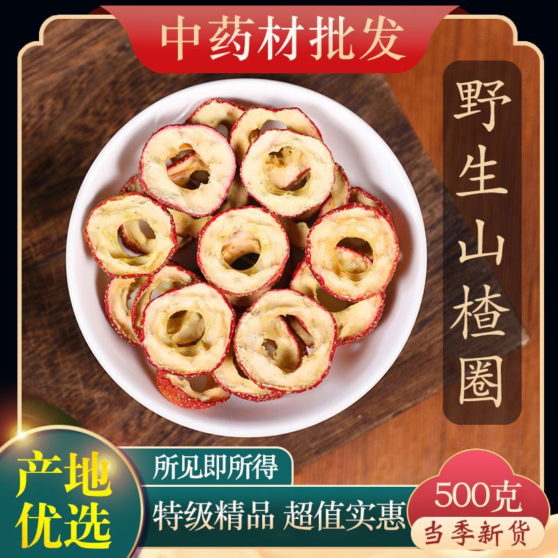 中药材无核山楂干特级新货无核山楂圈泡茶水片纯天然山楂肉天然