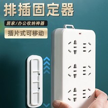 【新人专享0.46元包邮】排插固定器插线板墙上固定贴电线收纳理线