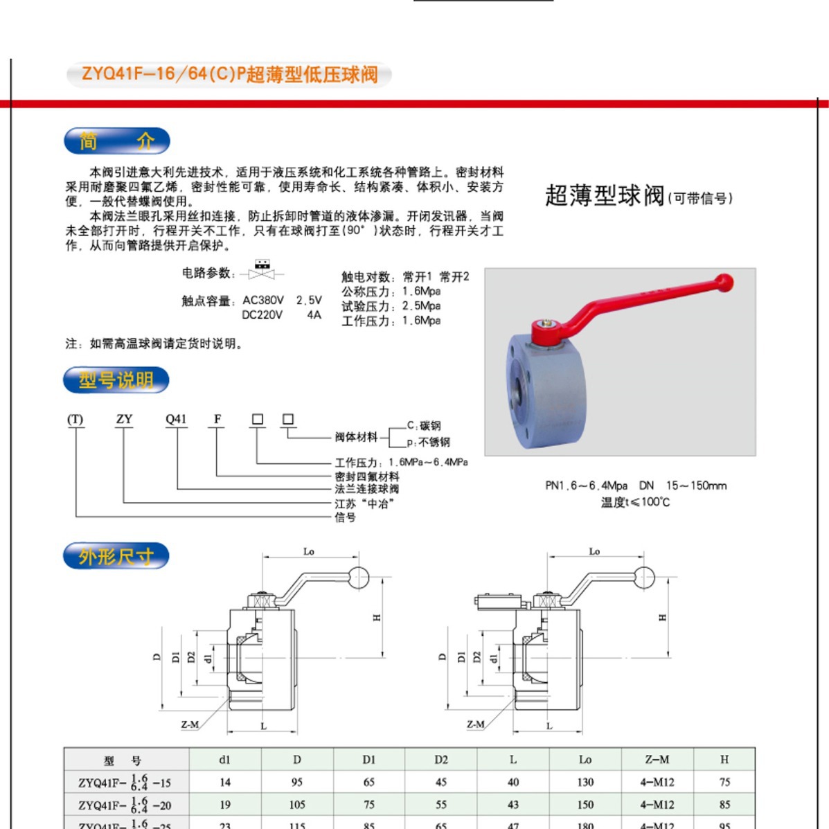 ZY阀门 型球阀 原装进口 大量库存 专业制造