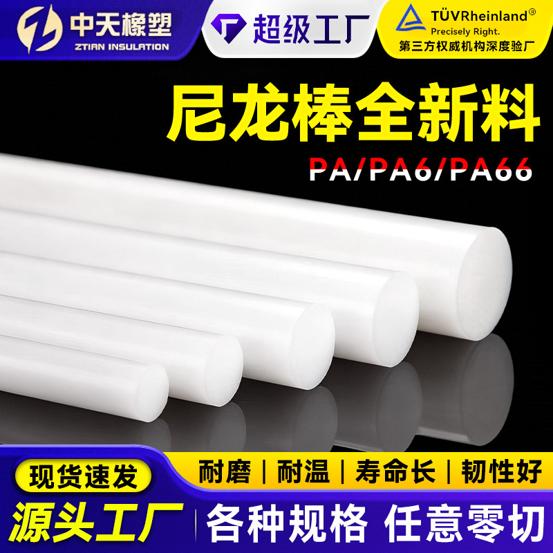 Pa66 Nylon Rod Material, White, Multiple Specifications, Wear-Resistant, Solid Cylindrical Engineering Plastic Rod, Pure Material Pa Nylon Rod Material