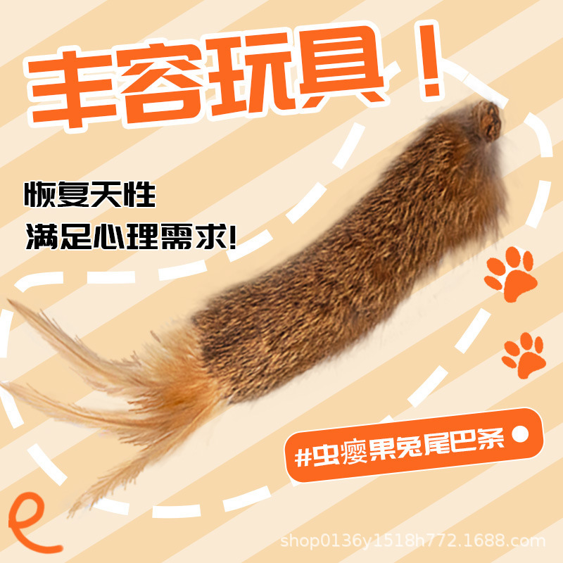 纯天然兔尾巴颜色气味丰容猫咪丰容玩具闻嗅自嗨解闷逗猫兔尾巴