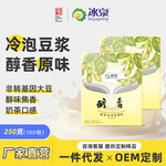 冰泉豆浆原味冷泡豆浆粉厂家直营营养早餐饮品下午茶奶茶批发代发