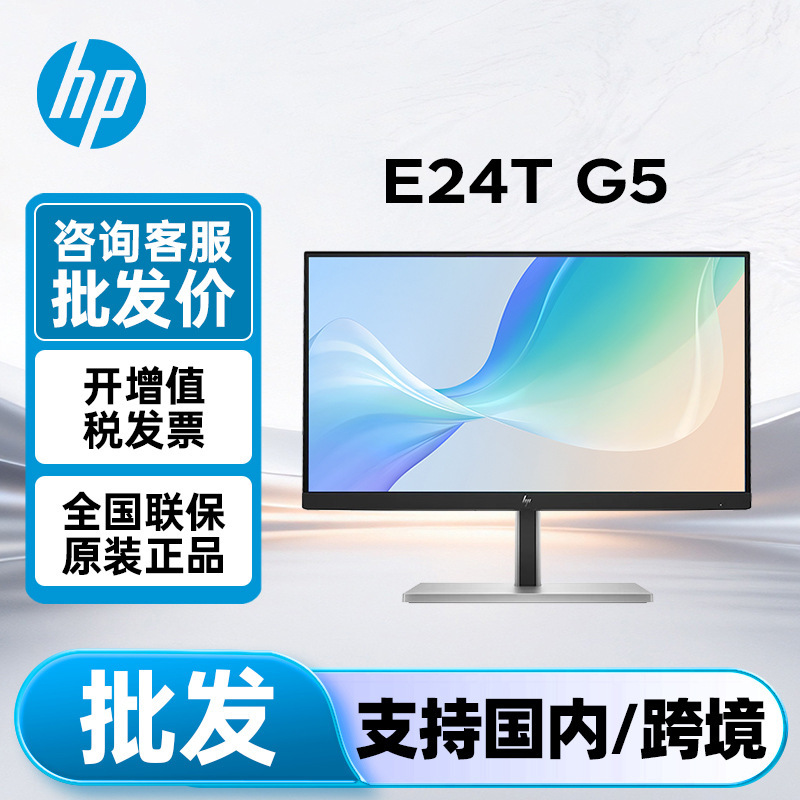 Hp Monitor E24T G5 23.8inch Ips Axis-Rotating Ten-Point Touch Hd Display Hp Monitor E24T G5 23.8inch Ips Axis-Rotating Ten-Point Touch Hd Display