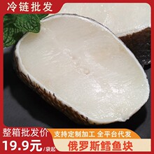 鳕鱼中段俄罗斯冷冻鳕鱼片雪鱼肉鳕鱼排非银鳕鱼海鲜水产批发代发