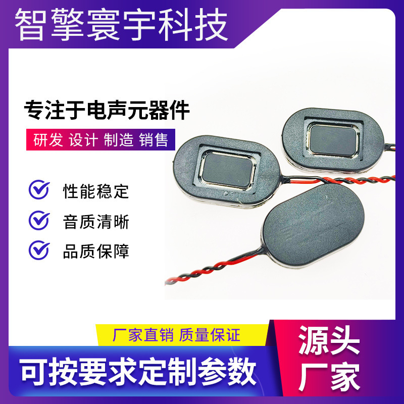 2415 cavity oval speaker 8 ohms 1 watt 2 watts smart wearable voice broadcast speaker walkie-talkie speaker