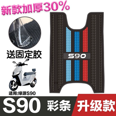 Green Source S90 Foot Pad Modification Accessories, Thickened Waterproof Foot Pad, Green Source Electric Vehicle S90 Foot Pad (Electric vehicle foot mat) - speed-model-luyuan-s90-color-strip
