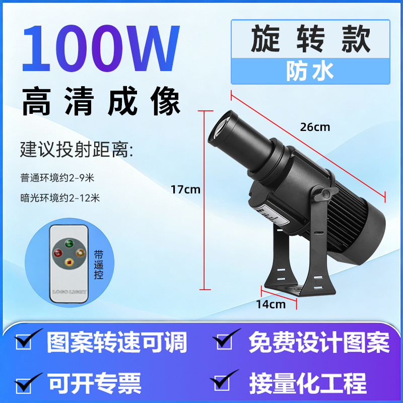 100W旋转静止 防水(带4键遥控）