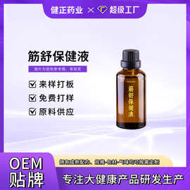 定制筋舒保健液 肩背通络草本发热活络油筋骨保健液健字号贴牌OEM
