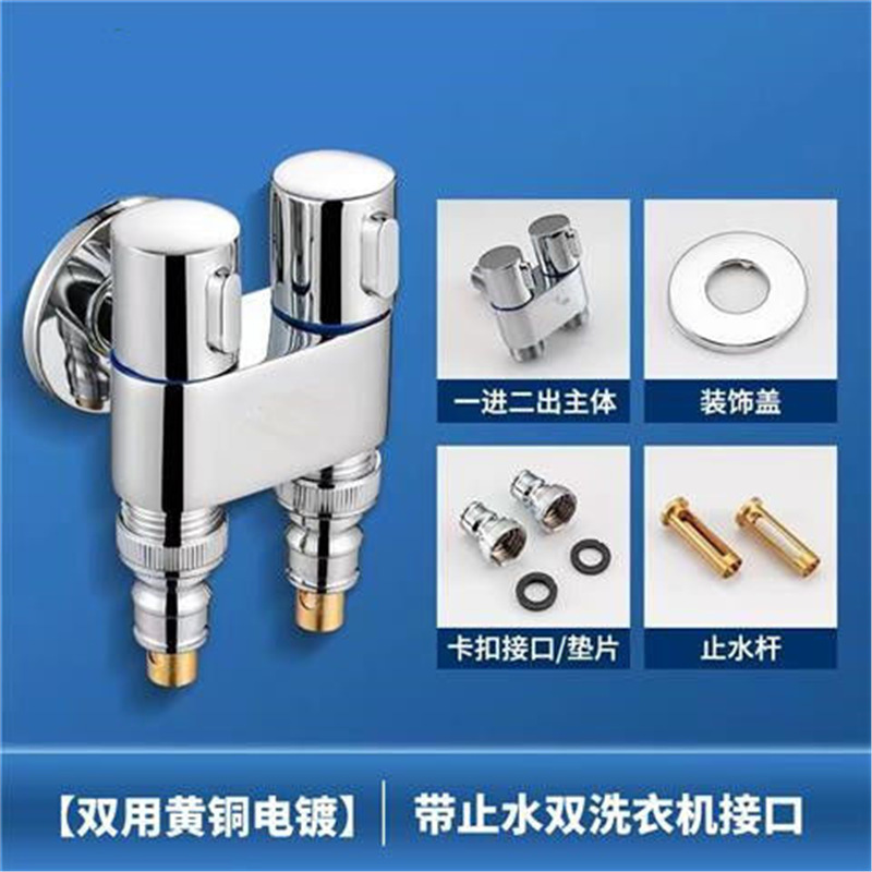 全铜一进二出洗衣机双控止水龙头双用二出两用水龙头双头角阀一体|undefined