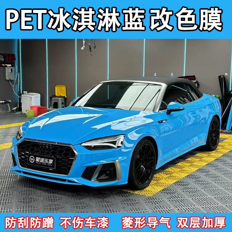PET crystal ice cream blue car wrap film, body film, electric motorcycle door and hood modification, self-adhesive